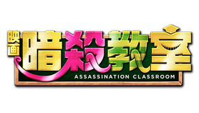 2015 フジテレビジョン 集英社 ジェイ・ストーム 東宝 ROBOT -(C)松井優征／集英社