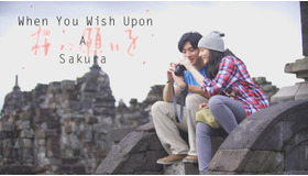 「When You Wish Upon A Sakura ～桜に願いを～」