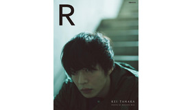 田中圭写真集「Ｒ」表紙