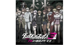 (C)Spike Chunsoft Co., Ltd./希望ヶ峰学園第3 映像部 All Rights Reserved.