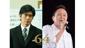 『64-ロクヨン-前編／後編』（C）2016 映画「64」製作委員会