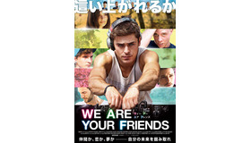 『WE ARE YOUR FRIENDS ウィー・アー・ユア・フレンズ』　（C）2015 STUDIOCANAL S.A. All Rights Reserved.