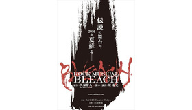 (C)久保帯人／集英社・RMBLEACH製作委員会2016