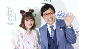 永井理子、山里亮太／GirlsAward 2016 SPRING／SUMMER