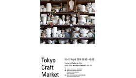 “日本のものづくり”に焦点を当てた「TOKYO CRAFT MARKET｜Season 01 : Spring 2016」が開催