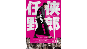 蛭子能収主演『任侠野郎』　（C）2016『任侠野郎』製作委員会