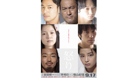 『怒り』（C）2016「怒り」製作委員会