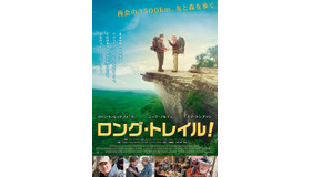 『ロング・トレイル』ポスター　（C）2015 BIG WALK PRODUCTIONS, LLC ALL RIGHTS RESERVED.