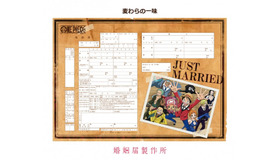 「ONE PIECE」婚姻届を東京タワーで販売 描き下ろしイラストで結婚をお祝い