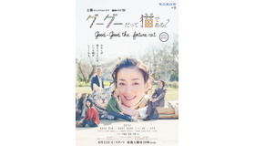 連続ドラマＷ「グーグーだって猫である２ -good good the fortune cat-」ポスター（C）WOWOW