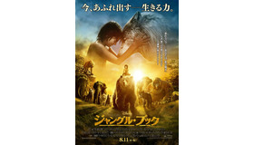 『ジャングル・ブック』（C）2016 Disney Enterprises, Inc. All Rights Reserved..