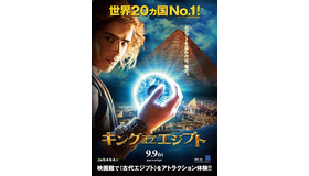 『キング・オブ・エジプト』（C）2016 Summit Entertainment,LLC.All Rights Reserved.