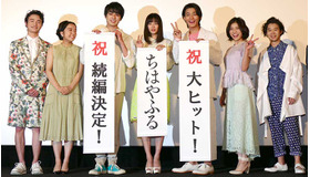 『ちはやふる-下の句-』初日舞台挨拶