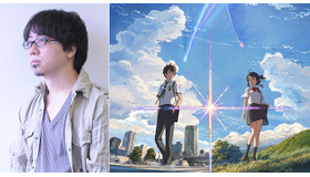 新海誠監督＆『君の名は。』（C）2016「君の名は。」製作委員会