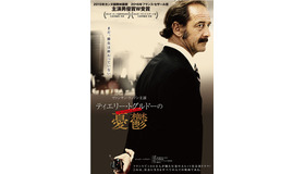 『ティエリー・トグルドーの憂鬱』ポスタービジュアル