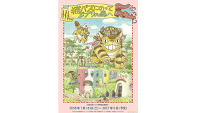 (c)Studio Ghibli (c)Museo d'Arte Ghibli