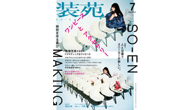 雑誌「装苑」7月号
