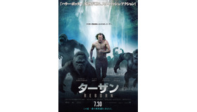 『ターザン：REBORN』日本オリジナル本ポスター　(C)2016 Edgar Rice Burroughs, Inc. and Warner Bros. Ent. All Rights Reserved