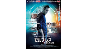 『セルフレス／覚醒した記憶』ポスタービジュアル　(C)2015 Focus Features LLC, and Shedding Distribution, LLC.