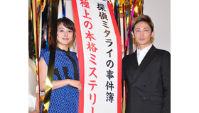 広瀬アリス、玉木宏『探偵ミタライの事件簿 星籠の海』舞台挨拶