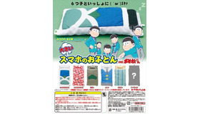 「おそ松さん」が「スマホのおふとん」とコラボ 全6種で7月上旬より発売