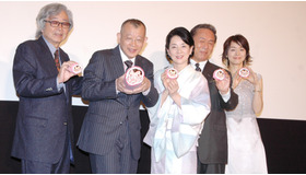 『おとうと』完成披露試写会