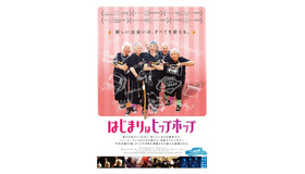 『はじまりはヒップホップ』 (c) 2014 Rise And Shine World Sales / Inkubator Limited / photo_Ida Larsson