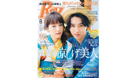 「Ray 8月号」