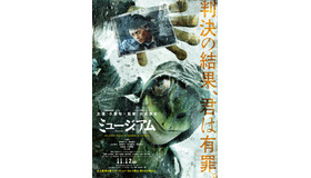 『ミュージアム』ティザービジュアル　（C）巴亮介／講談社 （C）2016映画『ミュージアム』製作委員会