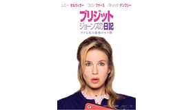 『ブリジット・ジョーンズの日記 ダメな私の最後のモテ期』　(Ｃ)Universal Studios.