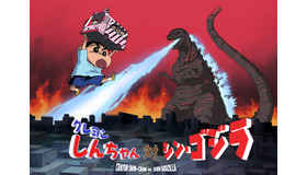 「しんのすけ対シン・ゴジラだゾ」（C）臼井儀人/双葉社・シンエイ・テレビ朝日・ＡＤＫTM&(C)TOHO CO.,LTD.
