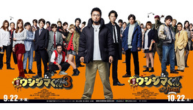 「闇金ウシジマくん Season3」（C）2016真鍋昌平・小学館／「闇金ウシジマくん３」製作委員会・MBS