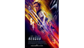 『スター・トレック BEYOND』本ポスター　(C)2016 PARAMOUNT PICTURES. ALL RIGHTS RESERVED.