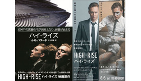 『ハイ・ライズ』原作本＋特製しおり　（C）RPC HIGH-RISE LIMITED / THE BRITISH FILM INSTITUTE / CHANNEL FOUR TELEVISION CORPORATION 2015