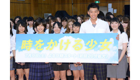 ドラマ「時をかける少女」“学生服限定”完成披露試写会