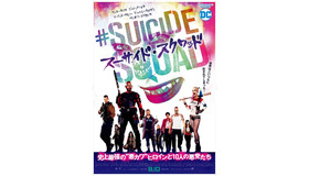 『スーサイド・スクワッド』　(c) 2016 WARNER BROS. ENTERTAINMENT INC.,RATPAC-DUNEENTERTAINMENT LLC AND RATPAC ENTERTAINMENT, LLC