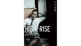 『ハイ・ライズ』堕落バージョンビジュアル（C）RPC HIGH-RISE LIMITED / THE BRITISH FILM INSTITUTE / CHANNEL FOUR TELEVISION CORPORATION 2015