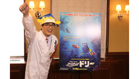 『ファインディング・ドリー』日本版海洋生物監修を務めたさかなクン