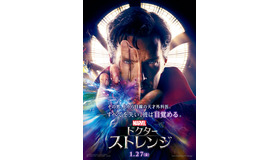 『ドクター・ストレンジ』ティザーポスター　（C） 2016 Marvel.