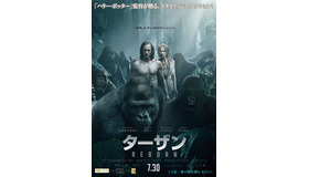 『ターザン：REBORN』ジャバーニ版ポスター（C）2016 Edgar Rice Burroughs, Inc. and Warner Bros. Ent. All Rights Reserved