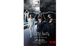 『デスノート Light up the NEW world』（C）大場つぐみ・小畑健／集英社　（C）2016「DEATH NOTE」FILM PARTNERS