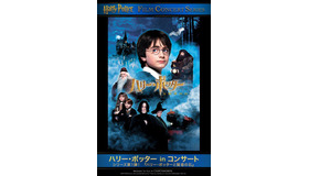 「ハリー・ポッター in コンサート シリーズ第1弾！『ハリー・ポッターと賢者の石』」日本版ポスター　HARRY POTTER characters, names and related indicia are （C） &TM Warner Bros. Entertainment Inc. Harry Potter Publishing Rights （C） JKR. (s16)The Mann Center, and photographer Jordan August