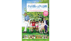 『小さな園の大きな奇跡』ポスタービジュアル　 (C)2015 Universe Entertainment Limited All Rights Reserved