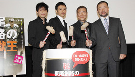 『板尾創路の脱獄王』完成披露試写会　-(C) 2009「板尾創路の脱獄王」製作委員会