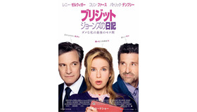 『ブリジット・ジョーンズの日記 ダメな私の最後のモテ期』ポスタービジュアル　(Ｃ)Universal Studios.