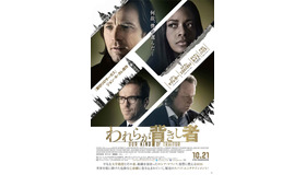 『われらが背きし者』ポスタービジュアル　（C） STUDIOCANAL S.A. 2015