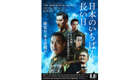 (C)2015「日本のいちばん長い日」製作委員会