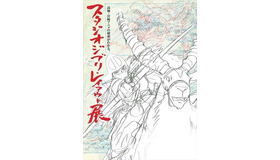 (C)1997 Studio Ghibli・ND