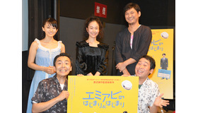 『エミアビのはじまりとはじまり』舞台挨拶付きプレミア