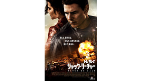 『ジャック・リーチャー NEVER GO BACK』（C）2015 PARAMOUNT PICTURES. ALL RIGHTS RESERVED.